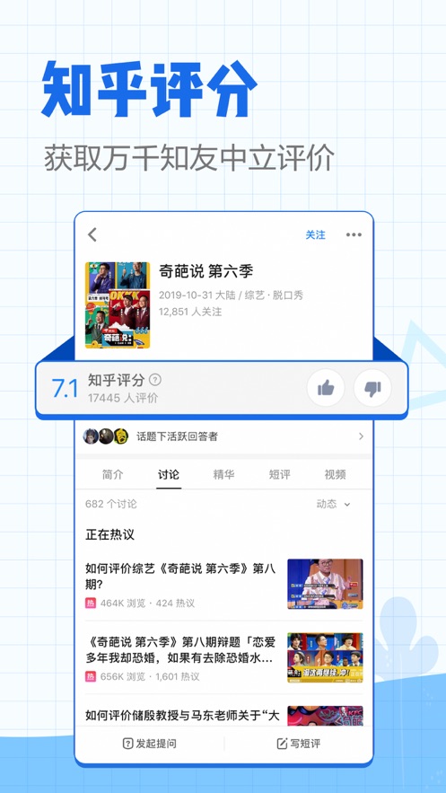 知乎app下载_知乎app安卓版软件v8.49.0最新版 运行截图2