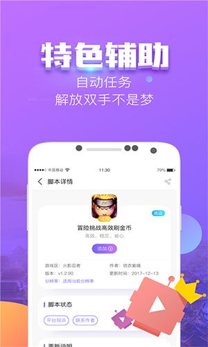 叉叉酷玩下载免root_叉叉酷玩免root2023下载v2.3最新版 运行截图2