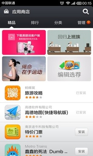 小米应用商店app下载_小米应用商店app手游安卓版下载v21.2.4.3028最新版 运行截图2