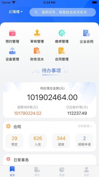 东南公寓伙伴软件下载最新版_东南公寓伙伴手机版下载v4.0.10 安卓版 运行截图3