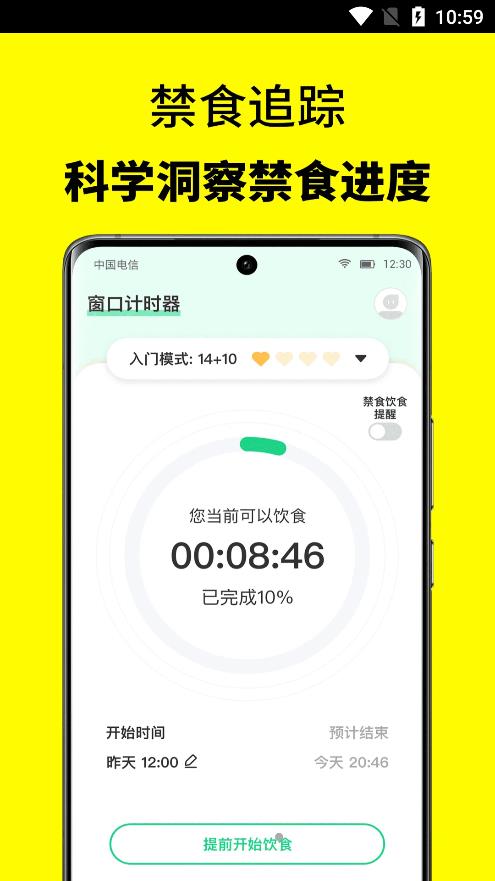 52轻断食app最新版下载_52轻断食手机版下载v1.0.0 安卓版 运行截图1