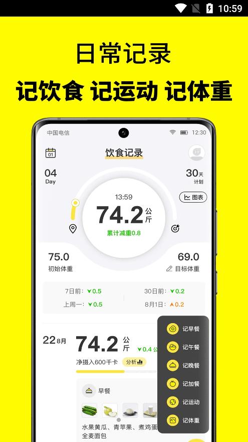 52轻断食app最新版下载_52轻断食手机版下载v1.0.0 安卓版 运行截图2