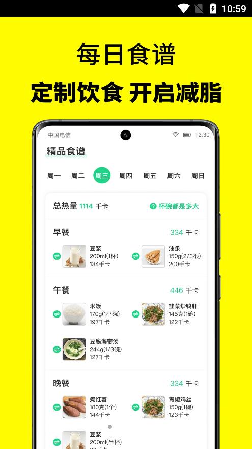 52轻断食app最新版下载_52轻断食手机版下载v1.0.0 安卓版 运行截图3