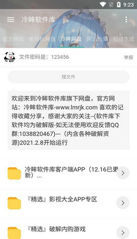 冷眸软件库安装包下载_冷眸软件库安装包手机版下载最新版 运行截图1