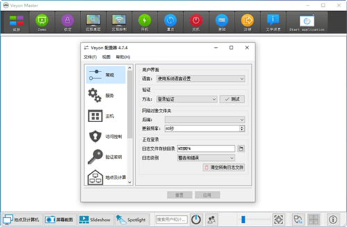 Veyon最新版下载_Veyon(远程协助软件) v4.7.4 官方版下载 运行截图1