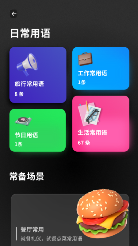 口袋翻译器app免费版下载_口袋翻译器最新版下载v1.0.0 安卓版 运行截图1