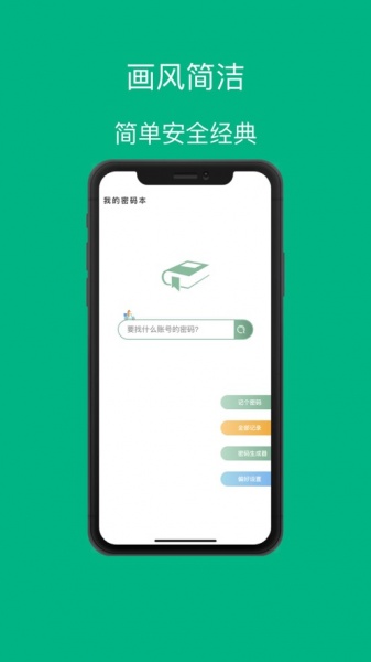 掌上密码本app最新版下载_掌上密码本手机版下载v1.0.2 安卓版 运行截图2
