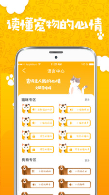 人猫人狗翻译器免费版下载安装_人猫人狗翻译器app安卓版下载v3.12.0669 安卓版 运行截图3