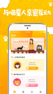 人猫人狗翻译器免费版下载安装_人猫人狗翻译器app安卓版下载v3.12.0669 安卓版 运行截图2