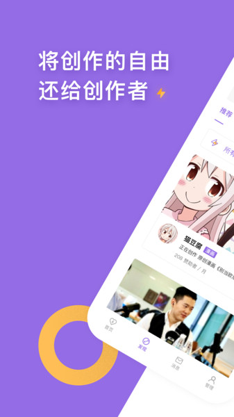 爱发电app安卓下载_爱发电app下载安装V0.0.44 运行截图1