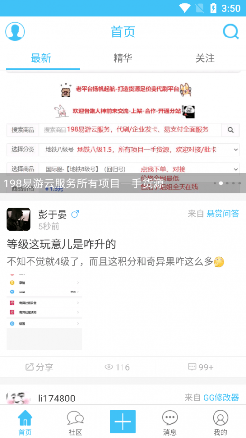 奇异社区二级app下载_奇异社区二级app下载最新版 运行截图2