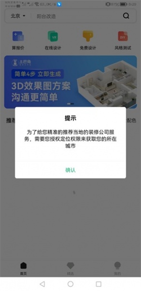 手机3D装修设计最新版下载_3D装修设计软件下载v1.0.0 安卓版 运行截图1