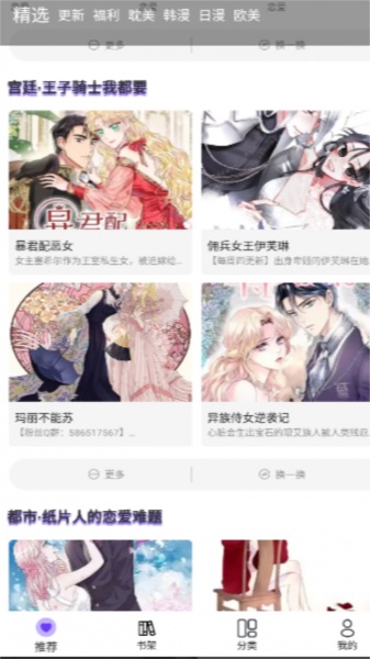 漫士多漫画app下载_漫士多漫画app安卓版正式最新版 运行截图2