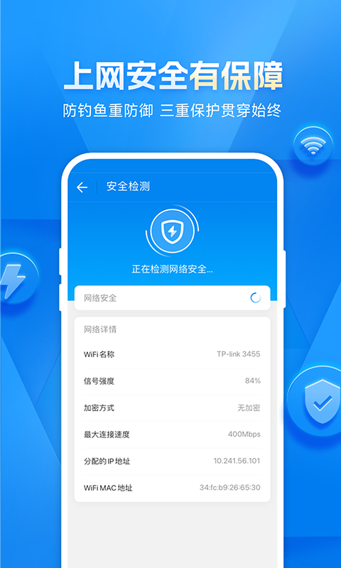 wifi万能钥匙app下载_2023wifi万能钥匙app安卓版下载v4.9.05最新版 运行截图2