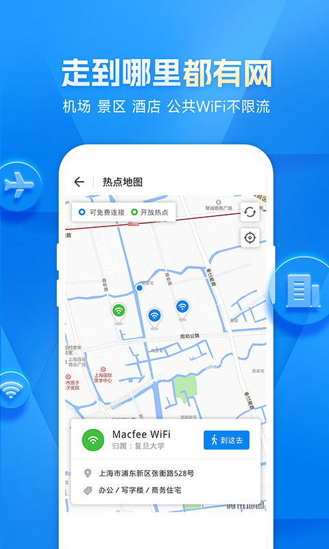 wifi万能钥匙app下载_2023wifi万能钥匙app安卓版下载v4.9.05最新版 运行截图1