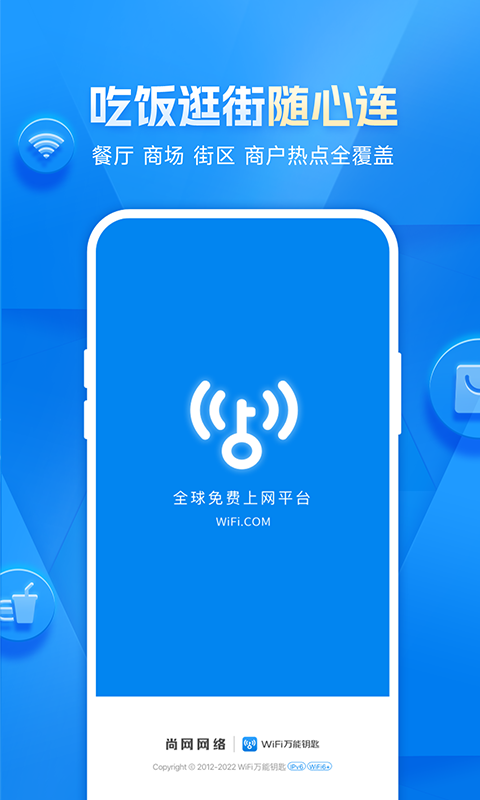 wifi万能钥匙app下载_2023wifi万能钥匙app安卓版下载v4.9.05最新版 运行截图3