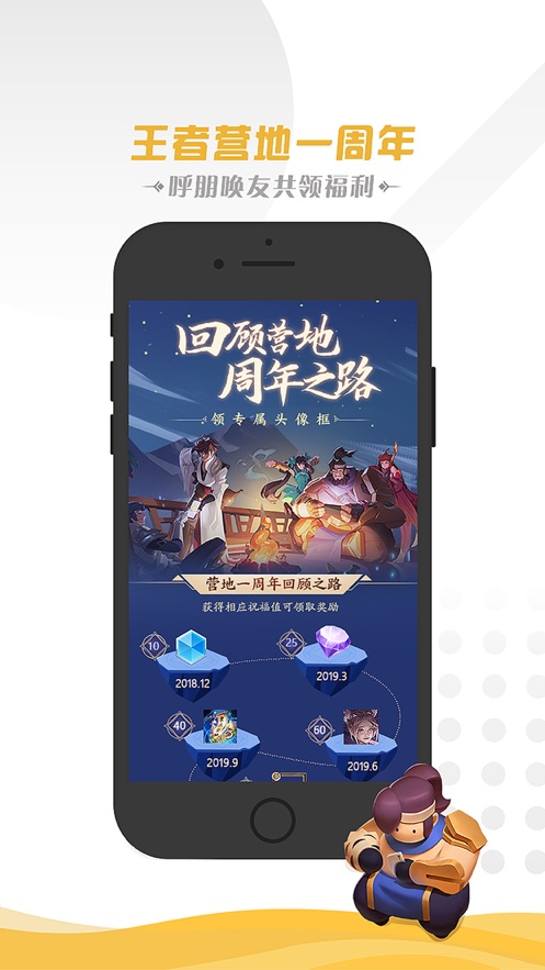 王者营地app下载_王者营地app安卓版下载v6.81.401最新版 运行截图5