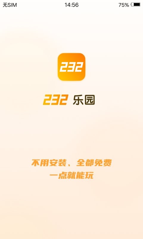 232乐园app下载_232乐园app最新安卓版下载最新版 运行截图1