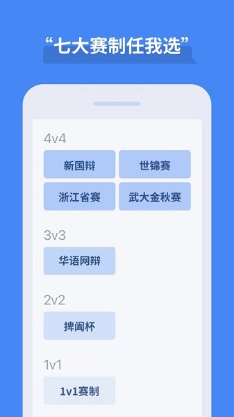 论否辩论app安卓下载_论否辩论下载V7.86 运行截图2