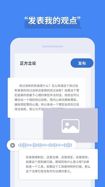 论否辩论app安卓下载_论否辩论下载V7.86 运行截图3