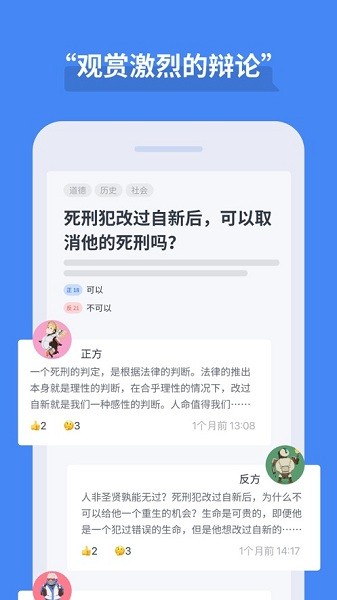 论否辩论app安卓下载_论否辩论下载V7.86 运行截图1