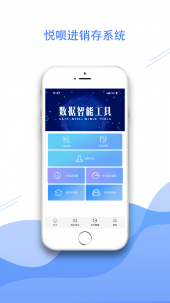 悦呗进销存app下载_悦呗进销存安卓版下载v6.0.4 安卓版 运行截图1