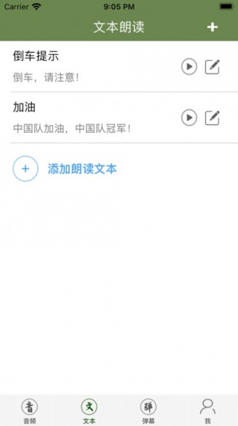 吆喝扩音器app下载_吆喝扩音器手机版下载v2.0 安卓版 运行截图1