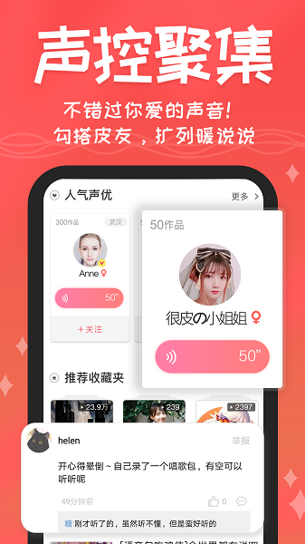 很皮语音包app下载安装免费版_很皮语音包最新版免费下载v3.3.7 安卓版 运行截图2