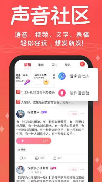 很皮语音包app下载安装免费版_很皮语音包最新版免费下载v3.3.7 安卓版 运行截图1