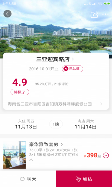 瑞逸网预定app下载_瑞逸网最新版下载v1.1.14 安卓版 运行截图2