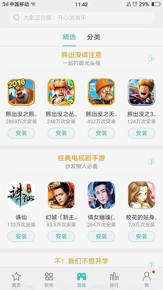 OPPO应用商店app下载_OPPO应用商店app安卓版下载v10.1.1最新版 运行截图1