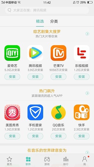 OPPO应用商店app下载_OPPO应用商店app安卓版下载v10.1.1最新版 运行截图2