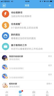 互拉圈app下载_互拉圈最新手机版下载v1.4.1 安卓版 运行截图3