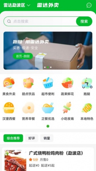 雷达外卖app下载_雷达外卖最新手机版下载v1.0.1 安卓版 运行截图2