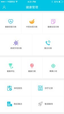 健康之星管家app下载_健康之星管家安卓版下载v1.3.2 安卓版 运行截图2