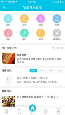 健康之星管家app下载_健康之星管家安卓版下载v1.3.2 安卓版 运行截图3