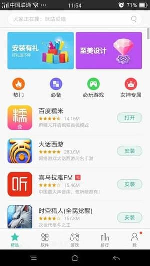 oppo软件商店app下载_oppo软件商店app安卓版下载v10.1.1最新版 运行截图1