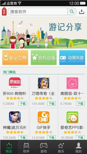 oppo软件商店app下载_oppo软件商店app安卓版下载v10.1.1最新版 运行截图2