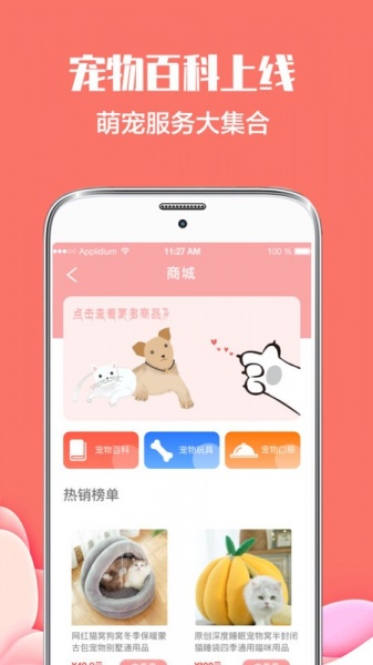 猫言狗语翻译下载_猫言狗语翻译app最新安卓版V4.1.6 运行截图1