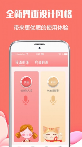 猫言狗语翻译下载_猫言狗语翻译app最新安卓版V4.1.6 运行截图3