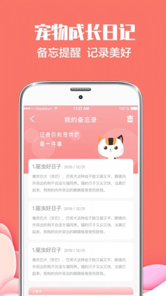 猫言狗语翻译下载_猫言狗语翻译app最新安卓版V4.1.6 运行截图2