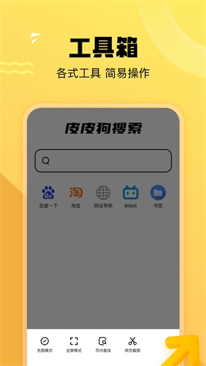 皮皮狗搜索引擎app最新版下载_皮皮狗搜索免费版下载v1.0.0 安卓版 运行截图2