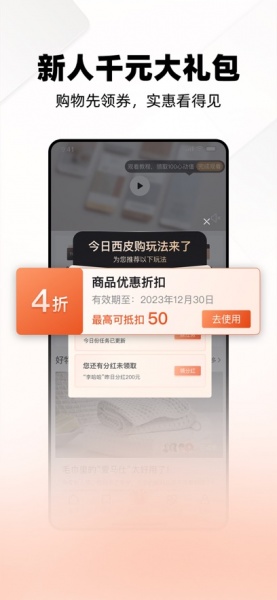 西皮购app最新版下载_西皮购手机版下载v1.0.7 安卓版 运行截图3