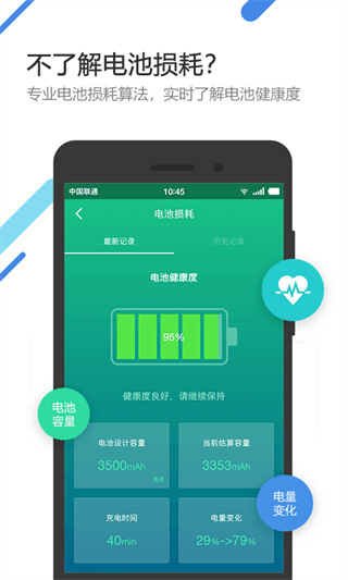 电池医生2023下载_车e族极速版最新安卓版下载最新版 运行截图1
