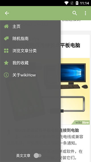 wikihow中文版下载_wikihow中文版安卓下载最新版 运行截图1