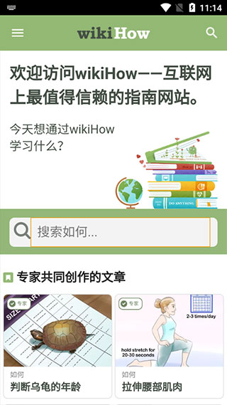 wikihow中文版下载_wikihow中文版安卓下载最新版 运行截图3