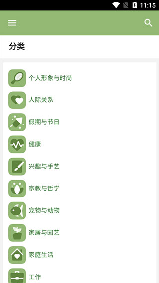 wikihow中文版下载_wikihow中文版安卓下载最新版 运行截图2