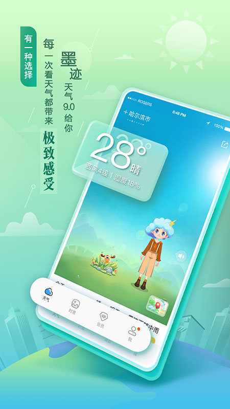 墨迹天气 v9.0800.02 for Android 破解版