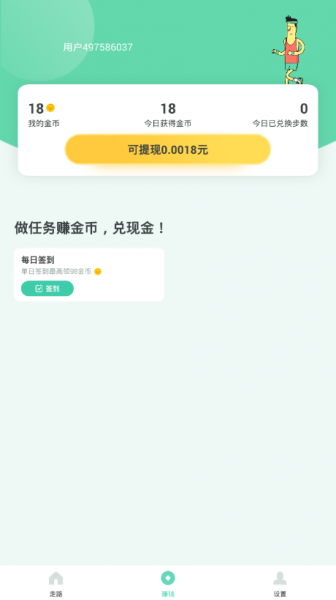 悦走越有app下载_悦走越有app安卓版下载v2.0.01最新版 运行截图1