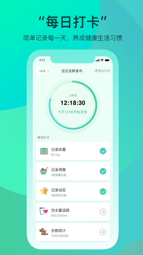 天天轻断食app下载_天天轻断食最新版下载v1.0 安卓版 运行截图3